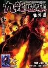 City of Darkness Side Story Manhua cover