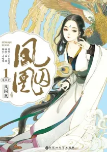 Feng Qiu Huang Manhua cover