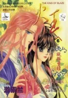 Fire King Manhua cover