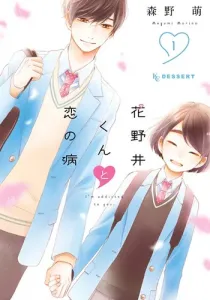 Hananoi-kun to Koi no Yamai Manga cover