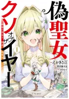 Nise Seijo Kuso of the Year: Risou no Seijo? Zannen, Nise Seijo deshita! Manga cover