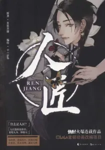 Ren Jiang Manhua cover