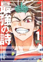 Saikyou no Uta Manga cover