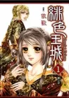 Scarlet Palace Manhua cover