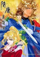 Sui Tang Heroes Manhua cover